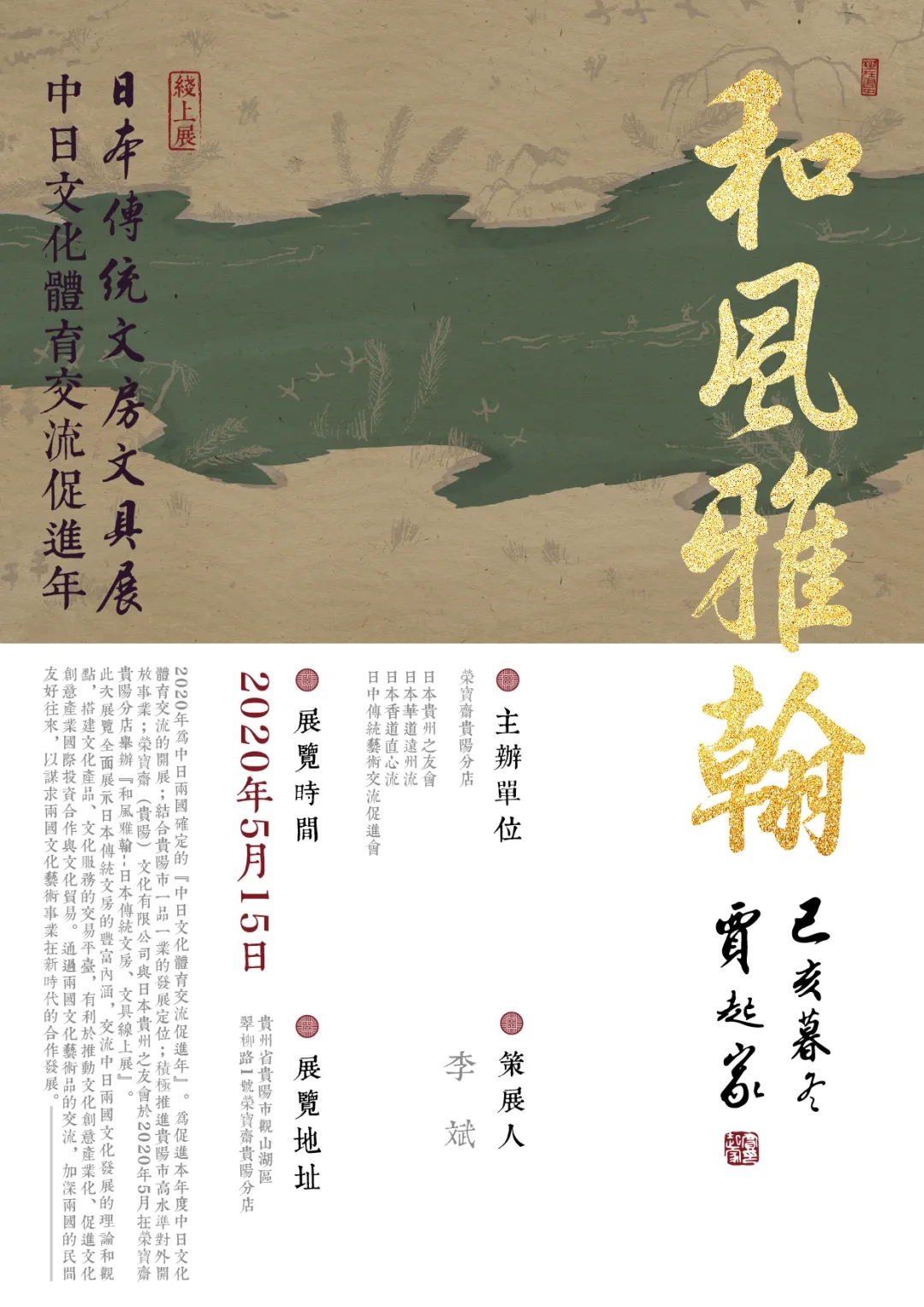 荣宝斋贵阳分店｜和风雅翰：日本传统文房·文具展览（上）