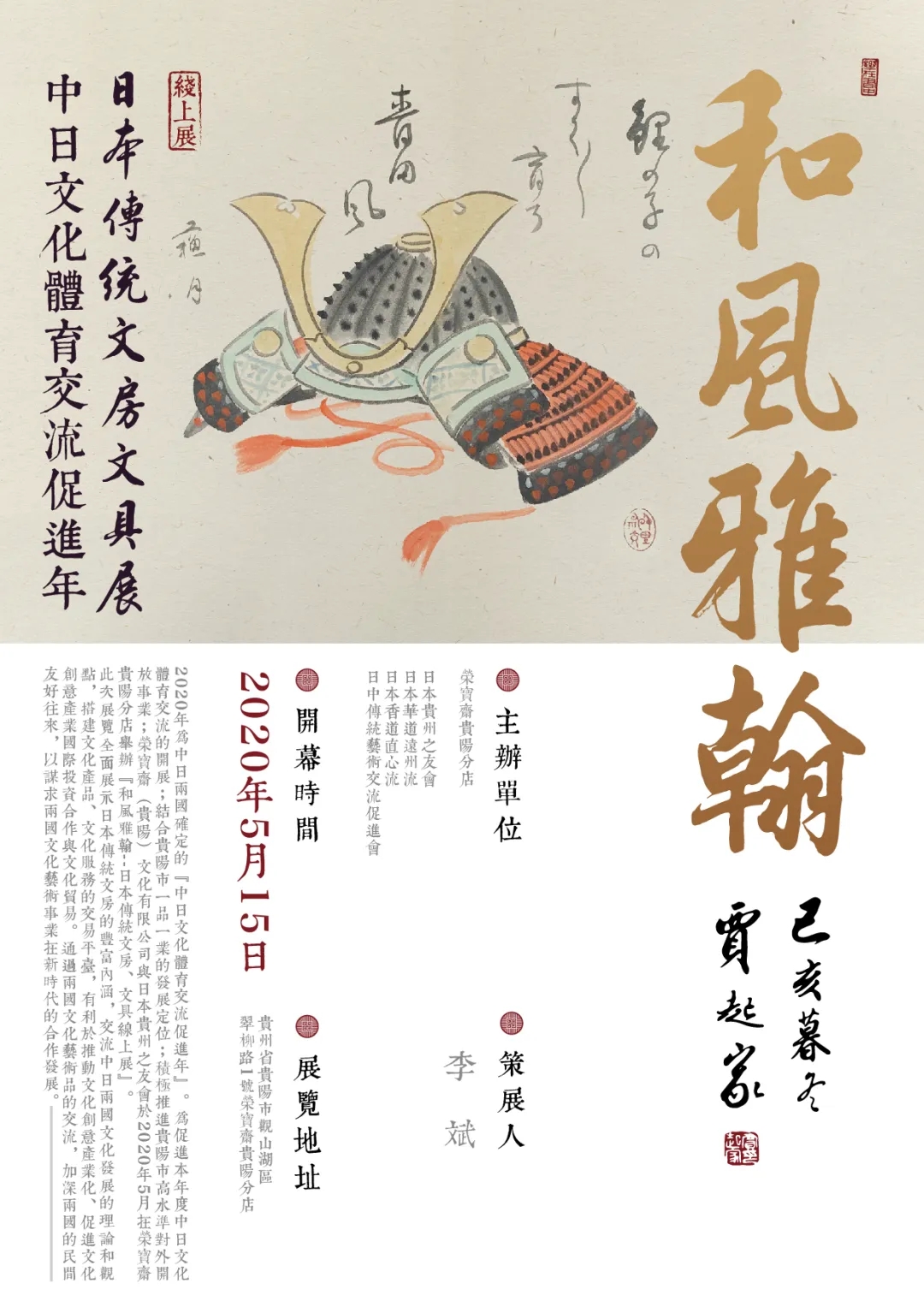 荣宝斋贵阳分店｜和风雅翰：日本传统文房·文具展览（中）